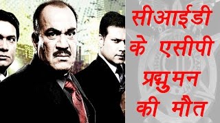 CID ACP Pradyuman dies of Heart Attack SHOCKING  FilmiBeat [upl. by Electra300]