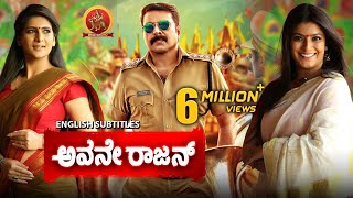 Mammootty Latest Superhit Kannada Movie  Avane Rajan  Varalaxmi Sarathkumar  Neha Saxena  Kasaba [upl. by Etnud652]