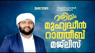 മുഹ്‌യിദ്ദീൻ റാത്തീബ് മജ്ലിസ്  Madaneeyam  1191  Latheef Saqafi Kanthapuram [upl. by Kellda144]