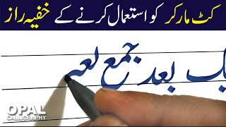 Learn to write complicated strokes of Urdu words with Cut marker 605 by Naveed Akhtar Uppal [upl. by Reeves]