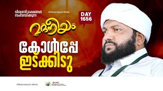 മദനീയം കോൾപ്പേ നെല്യാടിയിൽ  Madaneeyam 1656  Latheef Saqafi Kanthapuram [upl. by Anetsirk]