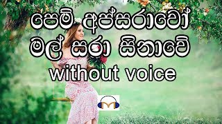 Pem Apsarawo Karaoke without voice පෙම් අප්සරාවෝ [upl. by Macnamara]