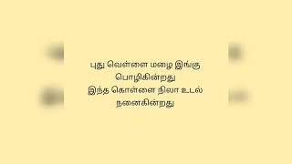 Puthu vellai malai tamil lyrics quotrojaquot [upl. by Elyak556]