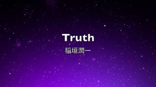 稲垣潤一「Truth」 [upl. by Eiltan18]