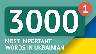 3000 the most important Ukrainian words  part 1 The most useful words in Ukrainian  Multilang [upl. by Stulin]