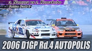 2006 D1グランプリ 第4戦 オートポリス 追走トーナメント  2006 D1GP Rd4 AUTOPOLIS TSUISO BEST8 [upl. by Helas]