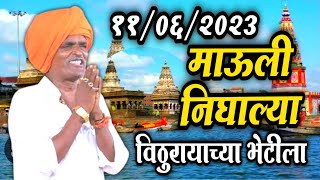 11062023 I इंदुरीकर महाराज किर्तन I INDURIKAR MAHARAJ KIRTAN [upl. by Domineca660]