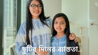 আমাদের ছুটির দিনের ভ্লগ  Umme’s Vlog [upl. by Adine707]