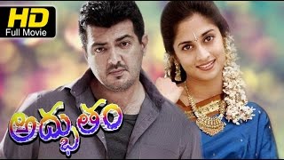 Adbhutrham Telugu Full Movie HD  Romantic Action  Ajith Shalini  Latest Telugu Movies Upload [upl. by Eninaej]