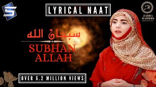 Lyrical Naat  Subhan Allah  Zahra Haidery  Powered By Studio5 [upl. by Aihsi974]