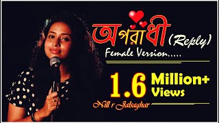 Oporadhi Reply Original Female Version  Nill r Jalsaghar  Bangla New Song 2018  Official Video [upl. by Blondy]