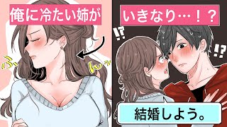 【恋愛】血の繋がっていない弟姉「俺は養子なんだろ？」⇒能天気な姉ちゃんの一言で結婚。俺は本当の家族になった【告白馴れ初め】 [upl. by Aiveneg]