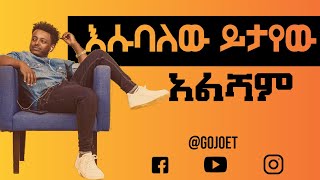 Esubalew Yitayew  Alsham lyrics  እሱባለው ይታየው  አልሻም ከግጥም ጋር Ethiopian Music GOJO [upl. by Ormsby]