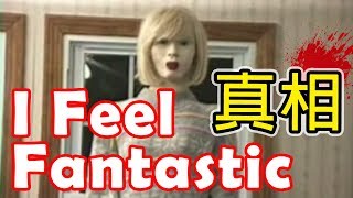 【都市傳說真相】詭異唱歌機器人 I FEEL FANTASTIC  PowPow [upl. by Ofilia]