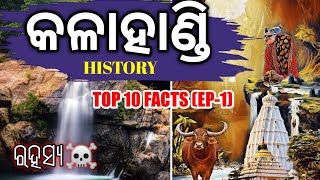 କଳାହାଣ୍ଡି ଜିଲ୍ଲା ର ଅଦ୍ଭୂତ ରହସ୍ୟ।Top 10 facts of kalahandiHistory of kalahandiBhawanipatna [upl. by Madlin]