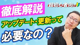 【スマホ初心者向け 更新？ アップデート？ バージョンアップ？】意味ややり方を解説します [upl. by Novehs309]