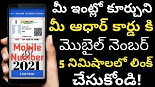 How To Link Mobile Number With Aadhar Card In 2021 Link Aadhar with mobile number update mobile [upl. by Kraul]