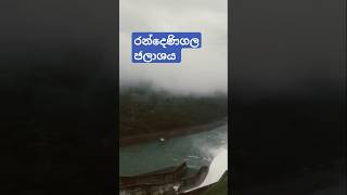 Randenigala dam srilanka [upl. by Nowyt]