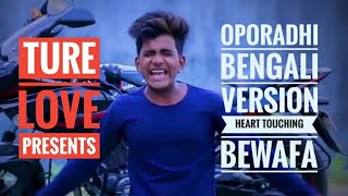 Oporadhi  Bengali Version  Bengali New Song 2018  True Love Presents [upl. by Anuqahs]