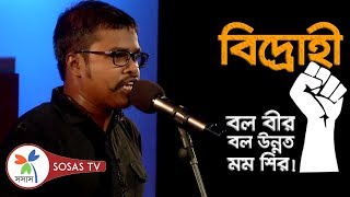 Bidrohi  kazi nazrul islam  Bengali poem  Shah Kamal  Grand Finale  Serader sera 2016 [upl. by Oad]