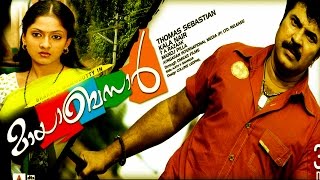 Mayabazar  Malayalam Full Movie  Mammootty Tisca Chopra [upl. by Yetta]