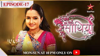 Saath Nibhaana SaathiyaSeason 1  Episode 17 [upl. by Okiron532]