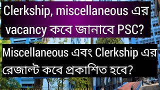 PSC CLERKSHIP এবং MISCELLANEOUS এর VACANCY কবে জানাবে PSC clerkship amp miscellaneous result datePsc [upl. by Mabelle295]