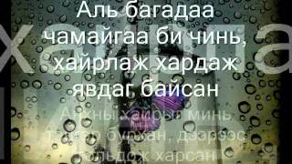 Ice top amp Uuree  Uilah erhgui hair lyricswmv [upl. by Hagile667]